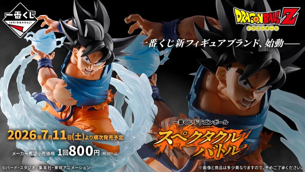 Imagen promocional de una de las nuevas figuras de Dragon Ball Z