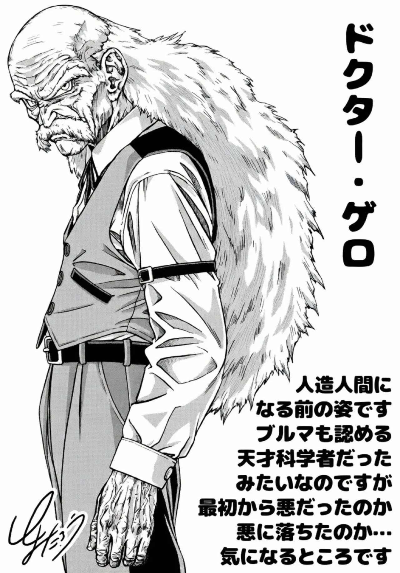 Ilustración de Dr. Gero hecha por Toyotaro