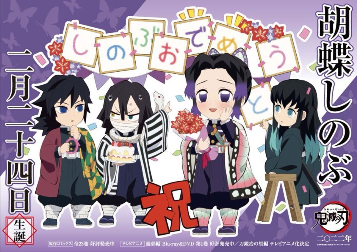 shinobu kocho cumpleaños kimetsu no yaiba demon slayer