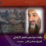 Ben Laden, ahora es ecologista