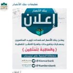 Al Ansar facilita una serie de normas que se pueden utilizar con facilidad, dicen, ya que sólo hay que copiar y pega.