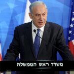 El primer ministro israelí, Benjamin Netanyahu.