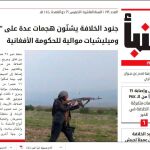 Portada del último número de "Al Naba"