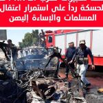 Restos de coche bomba en una imagen publicada por “Al Naba”