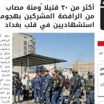 Portada del semanario Naba con una fotografía del atentado de Bagdad