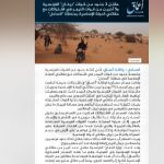 Reivindicación del Estado Islámico del ataque a las tropas de la operación Barkhane