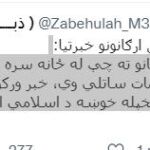 Tweet publicado por el portavoz talibán en el pide la entrega de las armas y los vehículos