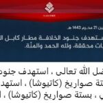 Comunicado publicado por el Estado Islámico a través de la agencia Amaq