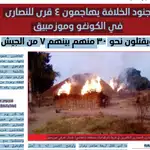 Imágenes de la destrucción de la aldea de Lukuanba, en la región (Nangadi) del noreste de Mozambique, poblada por cristianos, publicada por el Estado Islámico