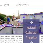 Editorial del Estado Islámico con una foto de las urnas, similares a las utilizadas durante el "proces"
