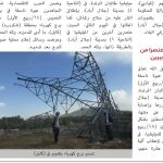 Futo de una torre de alta tensión derribada por un atentado publicada en el número 310 de la revista de Isis Al Naba