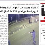 Portada del semanario Al Naba que incluye su "doctrina" sobre Israel