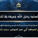 Anuncio del mensaje del portavoz terrorista
