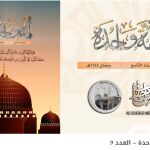 Portada de la revista de Al Qaeda en la que coloca a Ceuta y Melilla como objetivos
