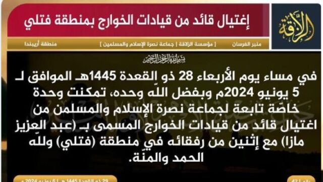 Reivindicación del JNIM