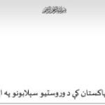 Mensaje de Al Qaeda