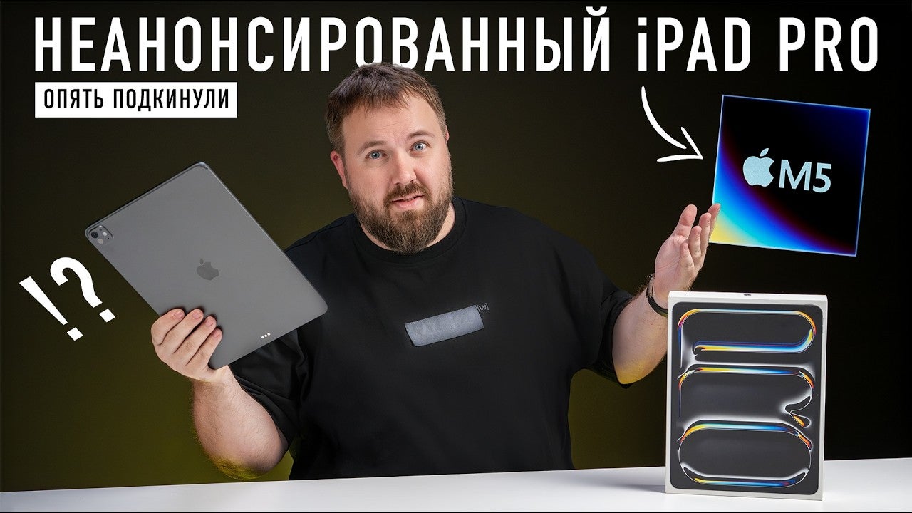El youtuber ruso Wylsacom ha filtrado por completo el nuevo iPad Pro con chip M5