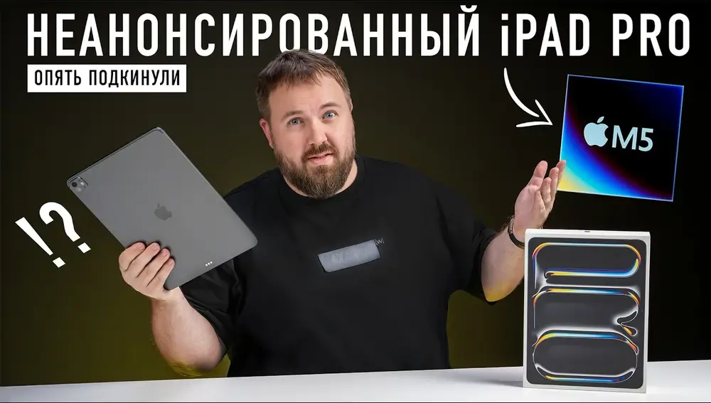 El youtuber ruso Wylsacom ha filtrado por completo el nuevo iPad Pro con chip M5