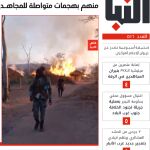 Portada del semanario An Naba con la fotografía de un ataque en Mozambique