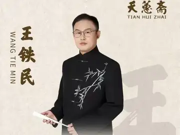 Wang Tie Min Wang Tie Min