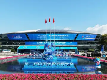 Sede de la Conferencia de los Talentos de los Chinos en el Ultramar en Fuzhou Sede de la Conferencia de los Talentos de los Chinos en el Ultramar en Fuzhou