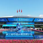 Sede de la Conferencia de los Talentos de los Chinos en el Ultramar en Fuzhou