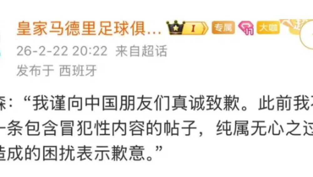 Mensaje del Real Madrid en Weibo