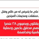 Daesh utiliza la revista "Al Naba"para informar de sus ataques