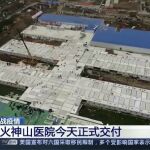 El hospital Huoshenshan donde se atenderán a los pacientes con coronavirus en Wuhan