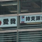 Chinese characters reading "I love Apple Daily, thanks for supporting" hang in a window at the Apple Daily headquarters in Hong Kong, Wednesday, June 23, 2021. Hong Kongâ€™s pro-democracy Apple Daily newspaper will close by this weekend, its parent company said Wednesday, following last weekâ€™s arrest of five editors and executives and the freezing of $2.3 million in assets under the cityâ€™s national security law. (AP Photo/Kin Cheung)