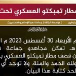 Reivindicación del JNIM