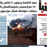 Portada del semanario del Estado Islámico en el que se asume la autoría del ataque a los cristianos