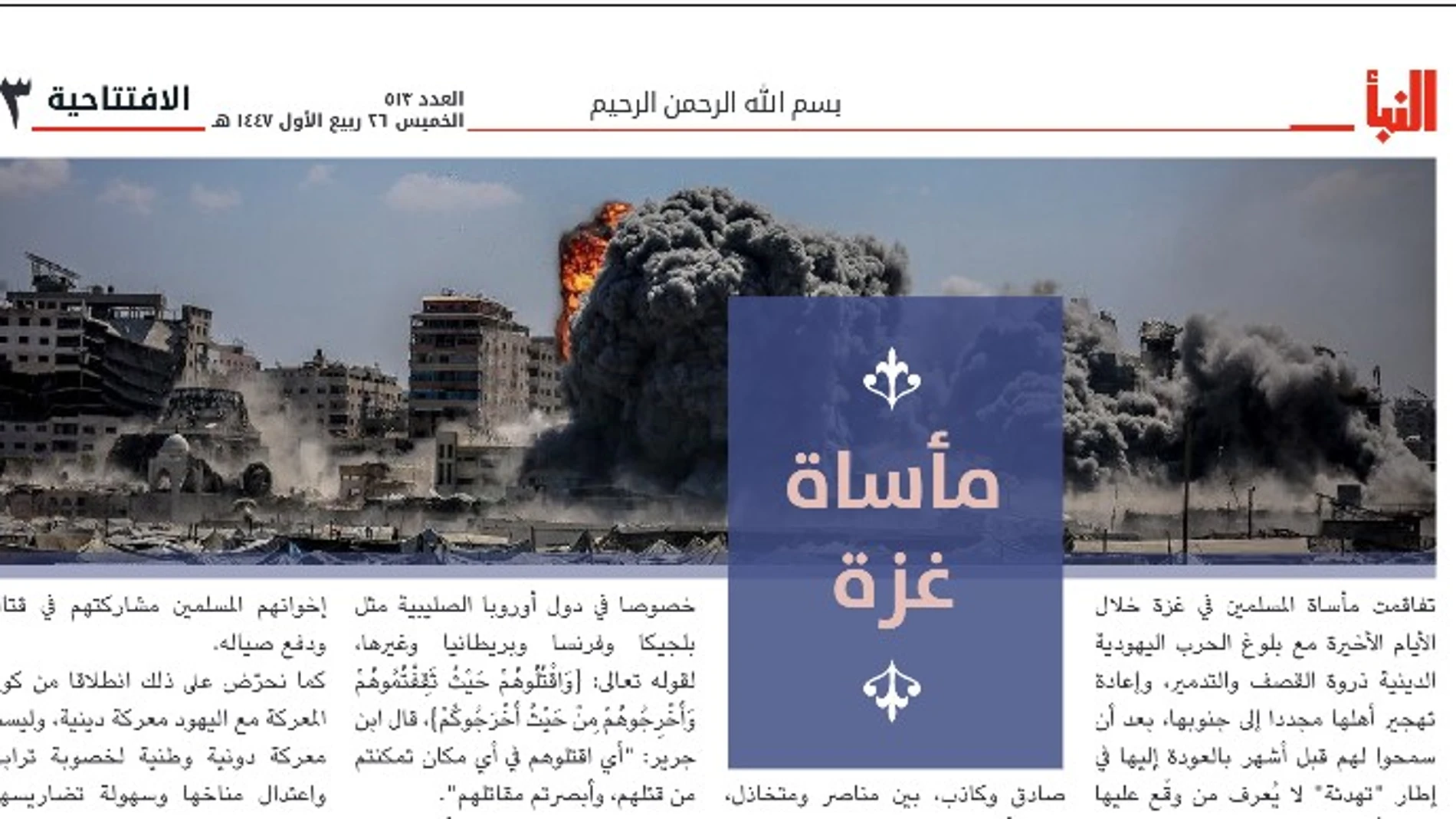 Editorial del Estado Islámico sobre la "tragedia de Gaza"