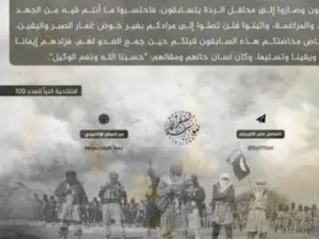 Imagen del mensaje del Estado Islámico Imagen del mensaje del Estado Islámico