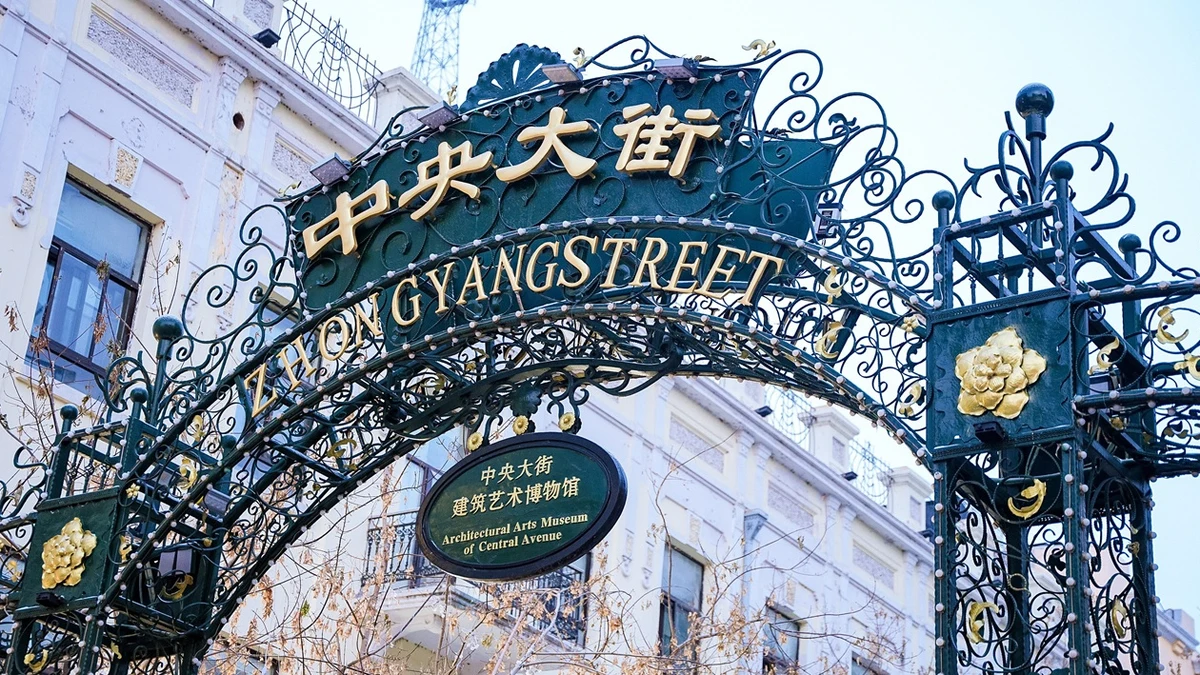 Calle de Harbin